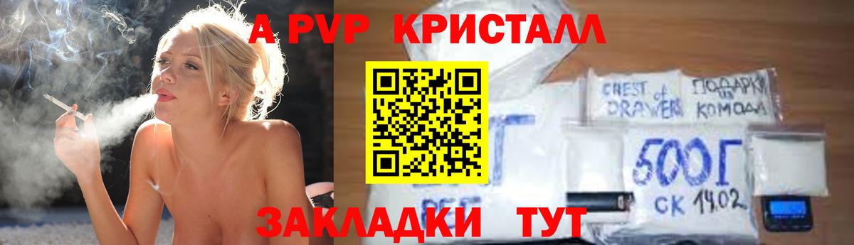 A PVP СК КРИС  APVP кристаллы  Вход с VPN  APVP  A PVP Crystall  Тихвин 