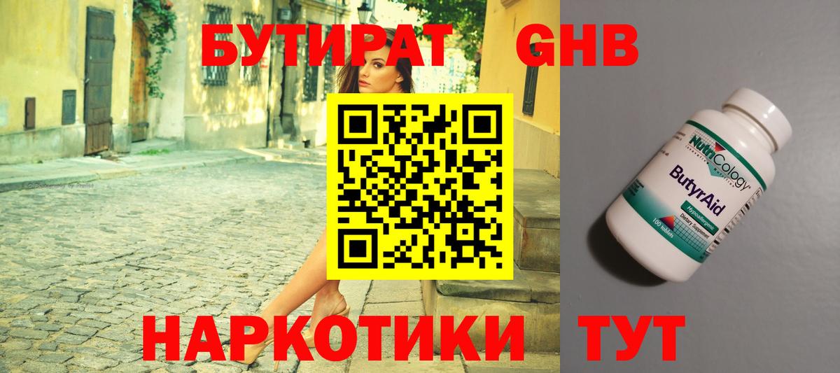 Бутират бутик Тихвин