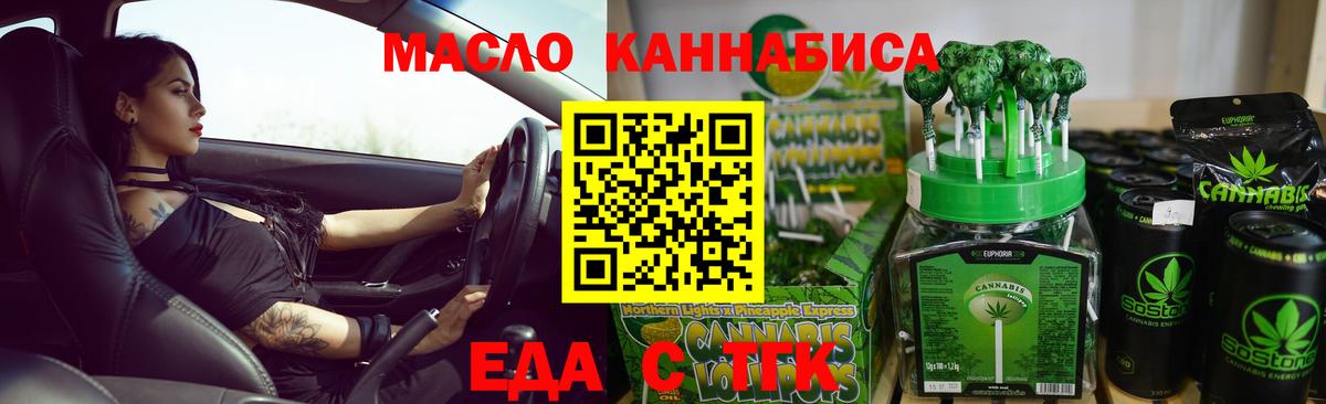 Еда ТГК конопля  Вход с VPN  Тихвин 