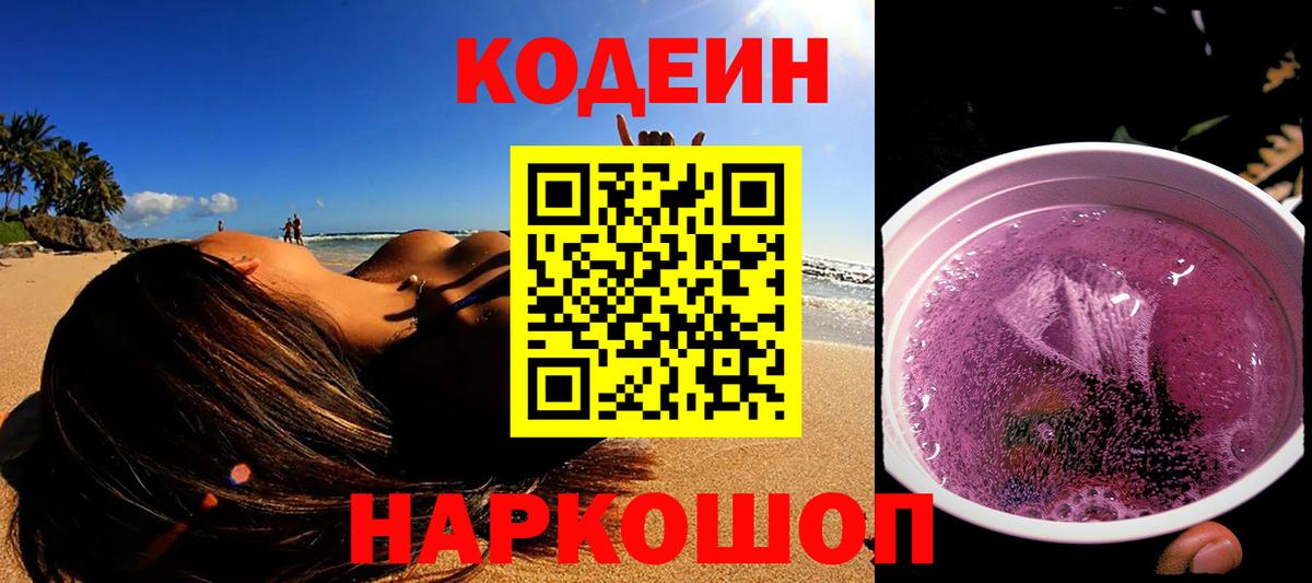 Тихвин  Кодеиновый сироп Lean Purple Drank  Вход с VPN 