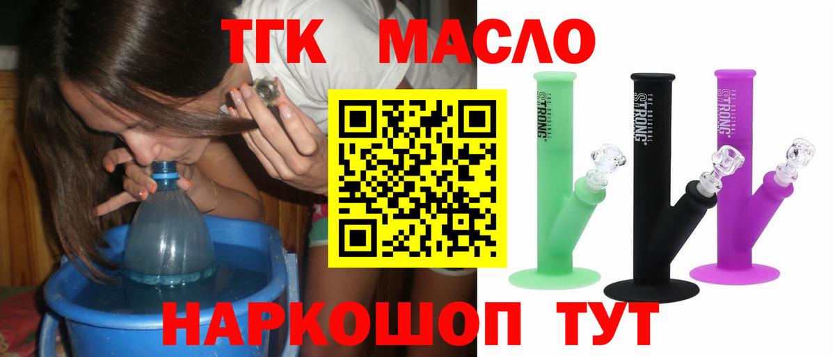 ТГК гашишное масло  Вход с VPN  Тихвин 